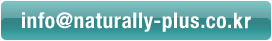 info@naturally-plus.co.kr