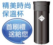 精美時尚保溫杯