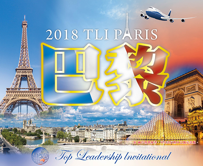 TLI頂尖領袖研討會 TLI頂尖領袖研討會