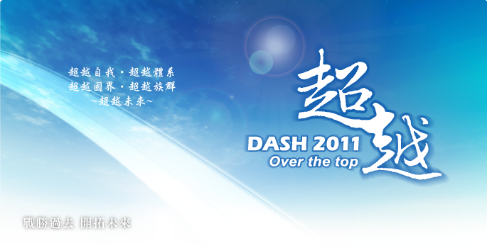 DASH2011