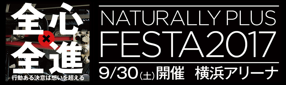 NATURALLY PLUS FESTA 2017