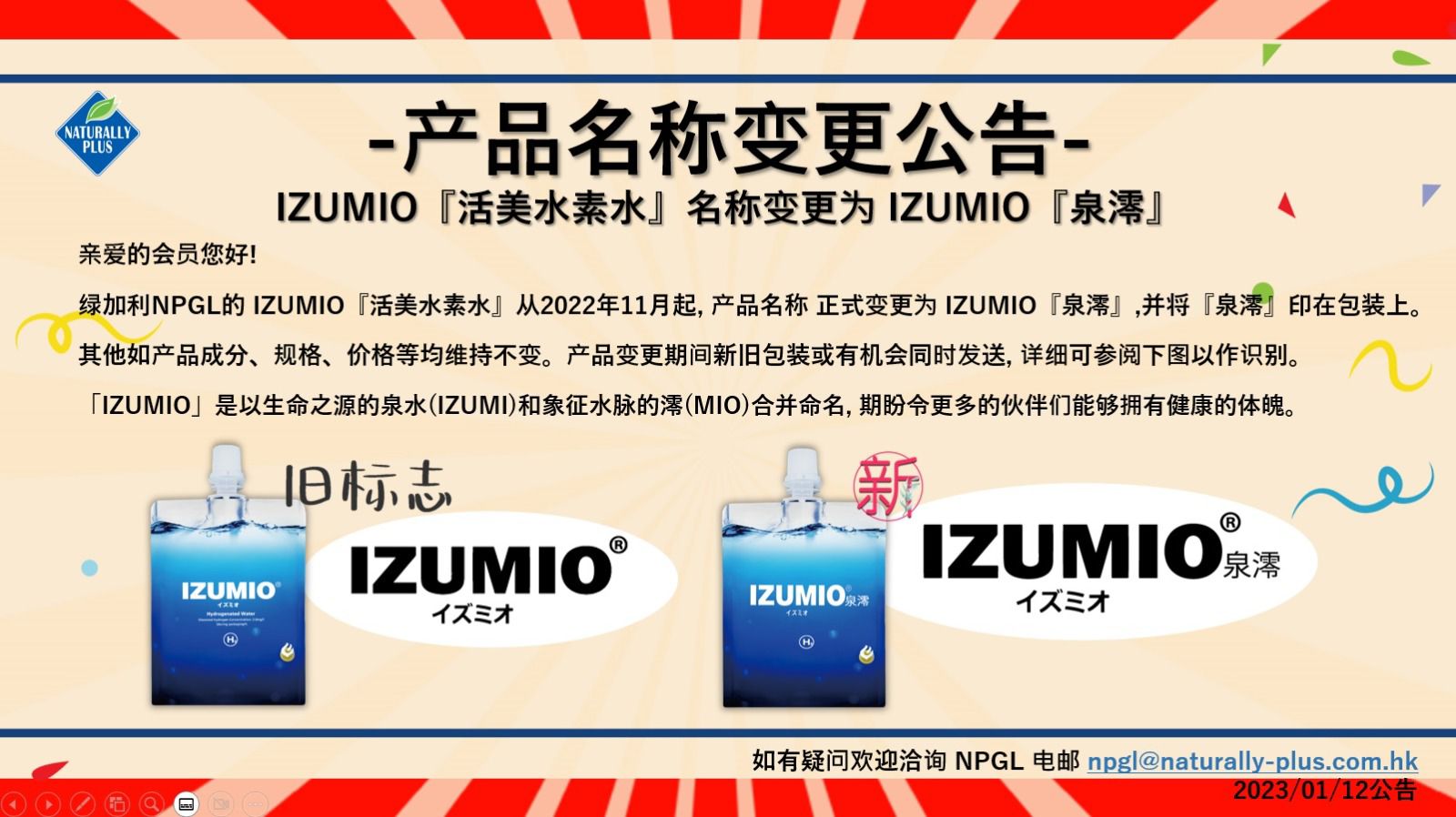New_IZUMIO