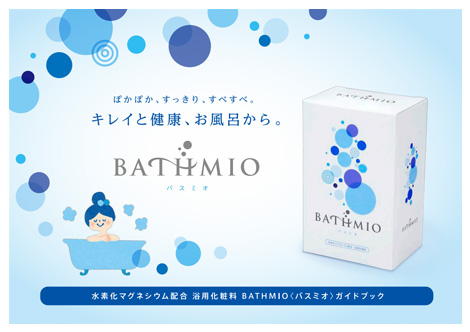 bathmio_brochure
