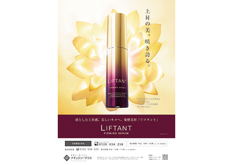 LIFTANT〈リフタント〉チラシ