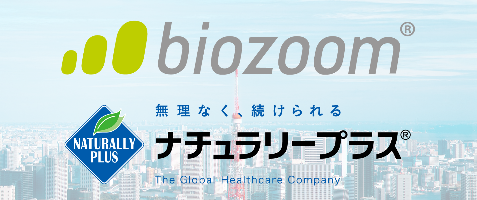 biozoom来社記事①