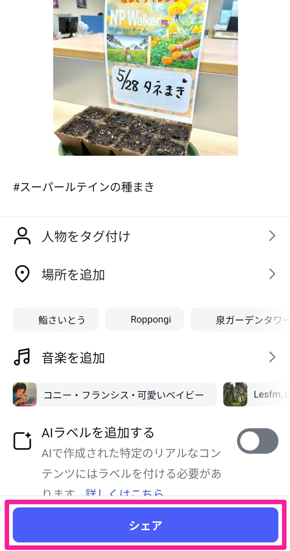 ★オススメ★Instagramキホンのキ～ハッシュタグって何？～⑪
