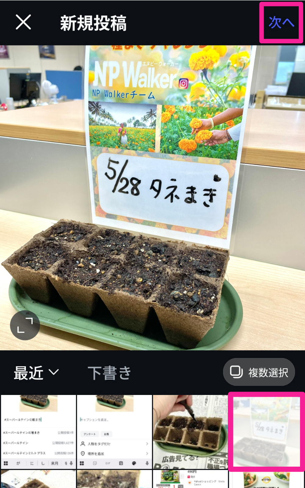 ★オススメ★Instagramキホンのキ～ハッシュタグって何？～⑦