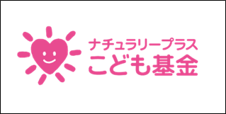 FESTA2025こども基金ブースをレポート！③