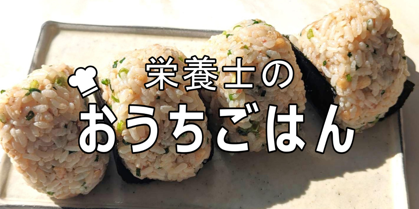 1人分で作ってみました～栄養士のおうちごはん～②