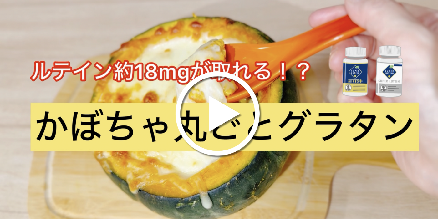 栄養士レシピ☆かぼちゃ丸ごとグラタン