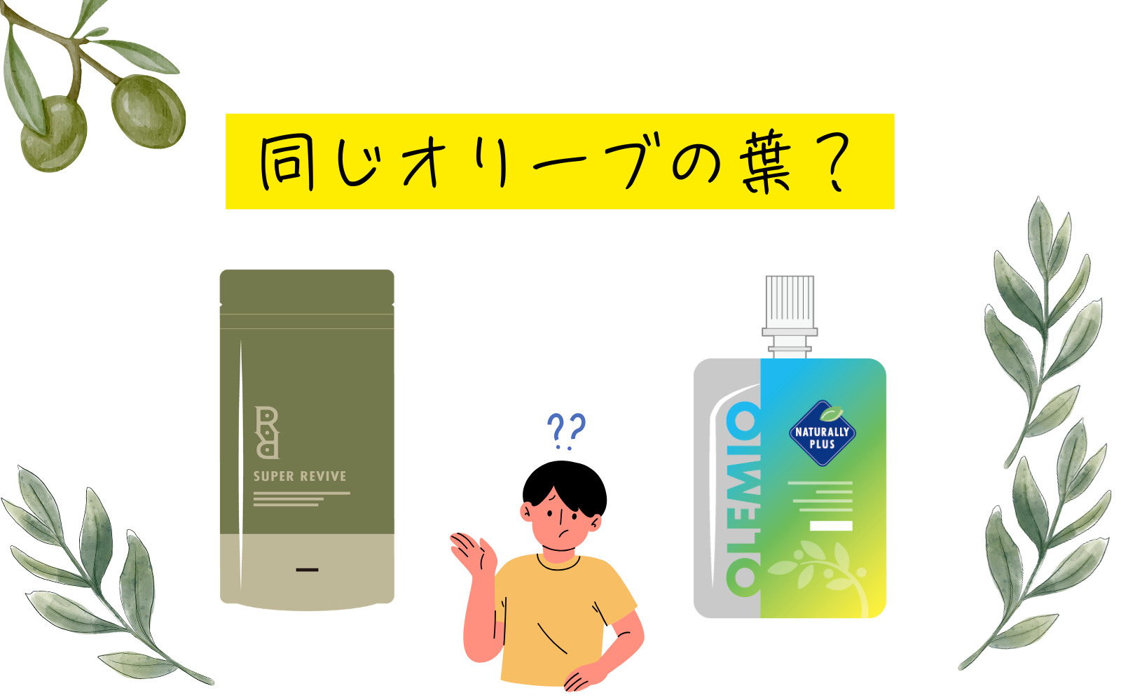 「スーパー・リバイブ」クイズにチャレンジ