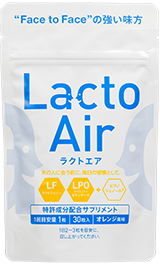 LactoAir〈ラクトエア〉 - 成分紹介