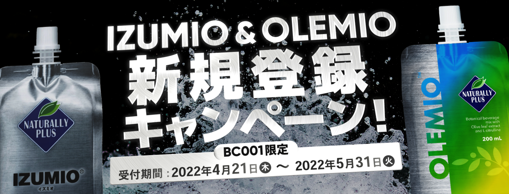 OLEMIO IZUMIO | 新規登録キャンペーン