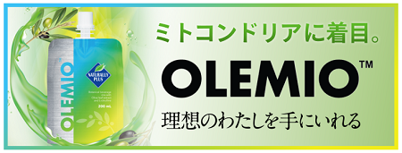 OLEMIO | ナチュラリープラス