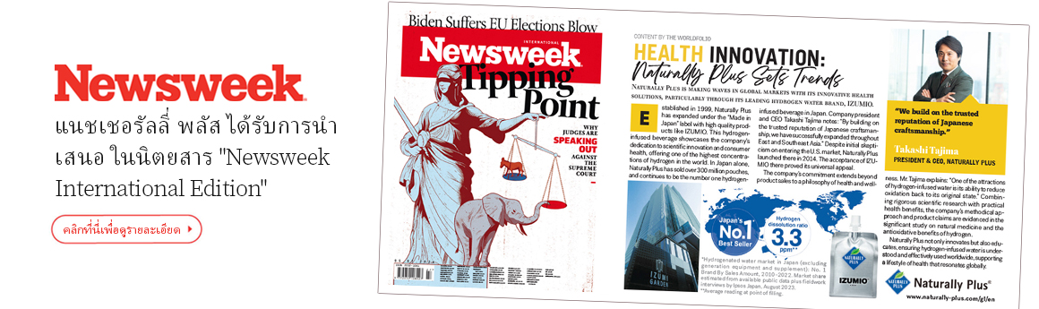 newsweek-TH